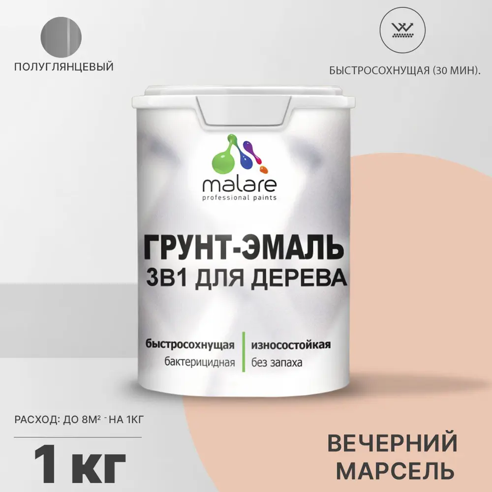 Фото Грунт-эмаль 3 в 1 для дерева Malare Wood антисептическая быстросохнущая полуглянцевая цвет вечерний марсель 1 кг Фото Грунт-эмаль 3 в 1 для дерева Malare Wood антисептическая быстросохнущая полуглянцевая цвет вечерний марсель 1 кг