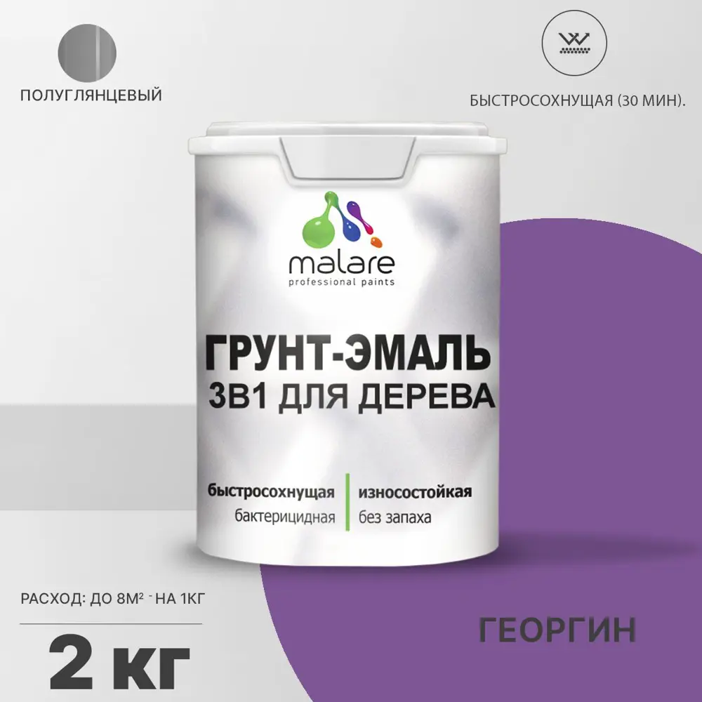 Фото Грунт-эмаль 3 в 1 для дерева Malare Wood антисептическая быстросохнущая полуглянцевая цвет георгин 2 кг Фото Грунт-эмаль 3 в 1 для дерева Malare Wood антисептическая быстросохнущая полуглянцевая цвет георгин 2 кг