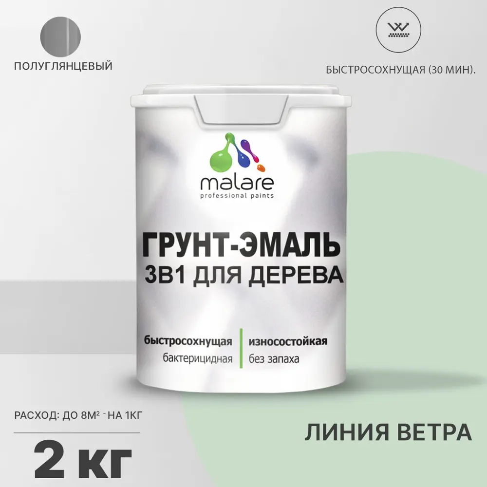 Фото Грунт-эмаль 3 в 1 для дерева Malare Wood антисептическая быстросохнущая полуглянцевая цвет линия ветра 2 кг Фото Грунт-эмаль 3 в 1 для дерева Malare Wood антисептическая быстросохнущая полуглянцевая цвет линия ветра 2 кг