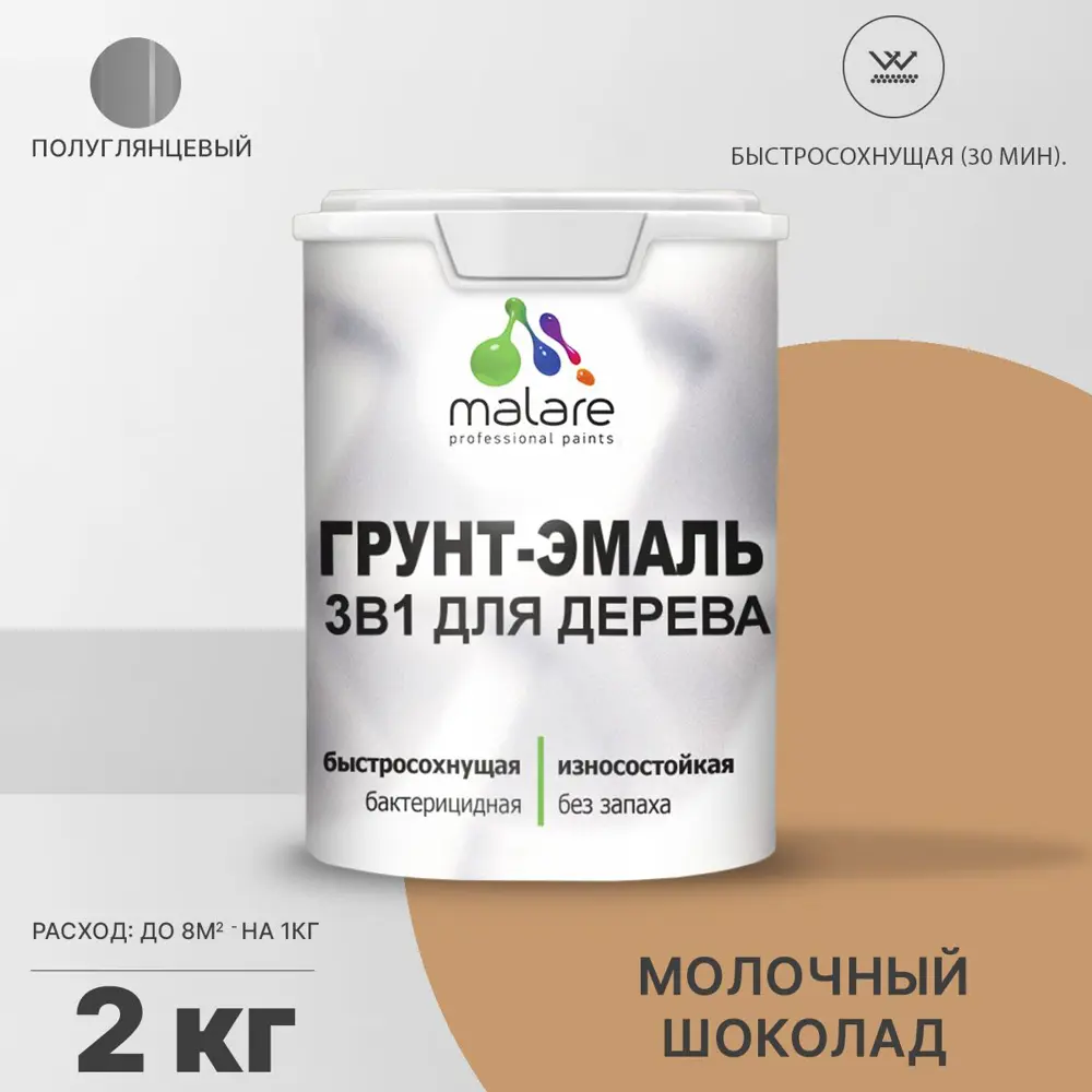 Фото Грунт-эмаль 3 в 1 для дерева Malare Wood антисептическая быстросохнущая полуглянцевая цвет молочный шоколад 2 кг Фото Грунт-эмаль 3 в 1 для дерева Malare Wood антисептическая быстросохнущая полуглянцевая цвет молочный шоколад 2 кг