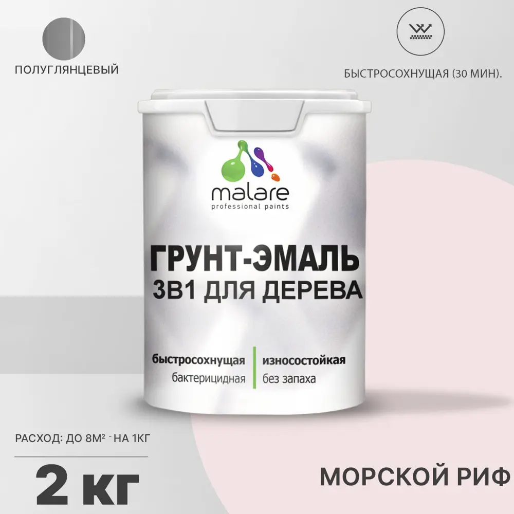 Фото Грунт-эмаль 3 в 1 для дерева Malare Wood антисептическая быстросохнущая полуглянцевая цвет морской риф 2 кг Фото Грунт-эмаль 3 в 1 для дерева Malare Wood антисептическая быстросохнущая полуглянцевая цвет морской риф 2 кг