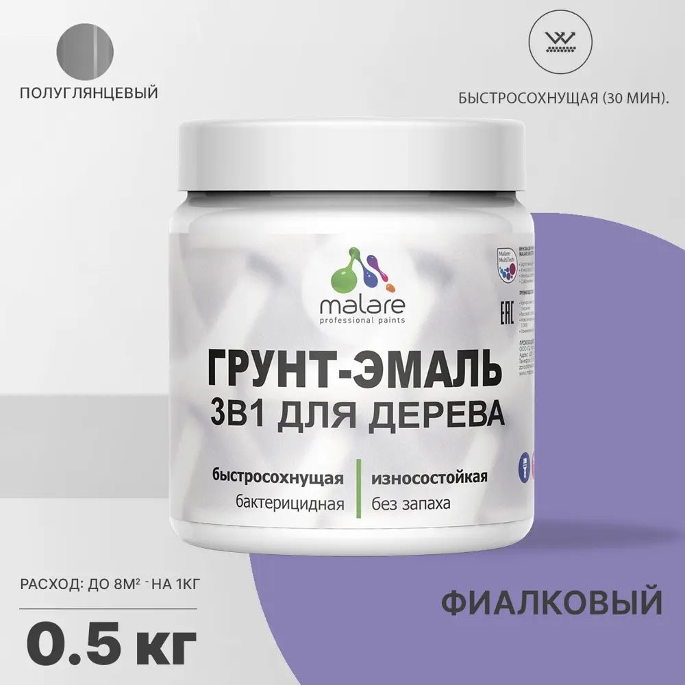 Фото Грунт-эмаль 3 в 1 для дерева Malare Wood антисептическая быстросохнущая полуглянцевая цвет фиалковый 0.5 кг Фото Грунт-эмаль 3 в 1 для дерева Malare Wood антисептическая быстросохнущая полуглянцевая цвет фиалковый 0.5 кг