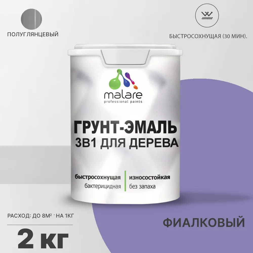Фото Грунт-эмаль 3 в 1 для дерева Malare Wood антисептическая быстросохнущая полуглянцевая цвет фиалковый 2 кг Фото Грунт-эмаль 3 в 1 для дерева Malare Wood антисептическая быстросохнущая полуглянцевая цвет фиалковый 2 кг