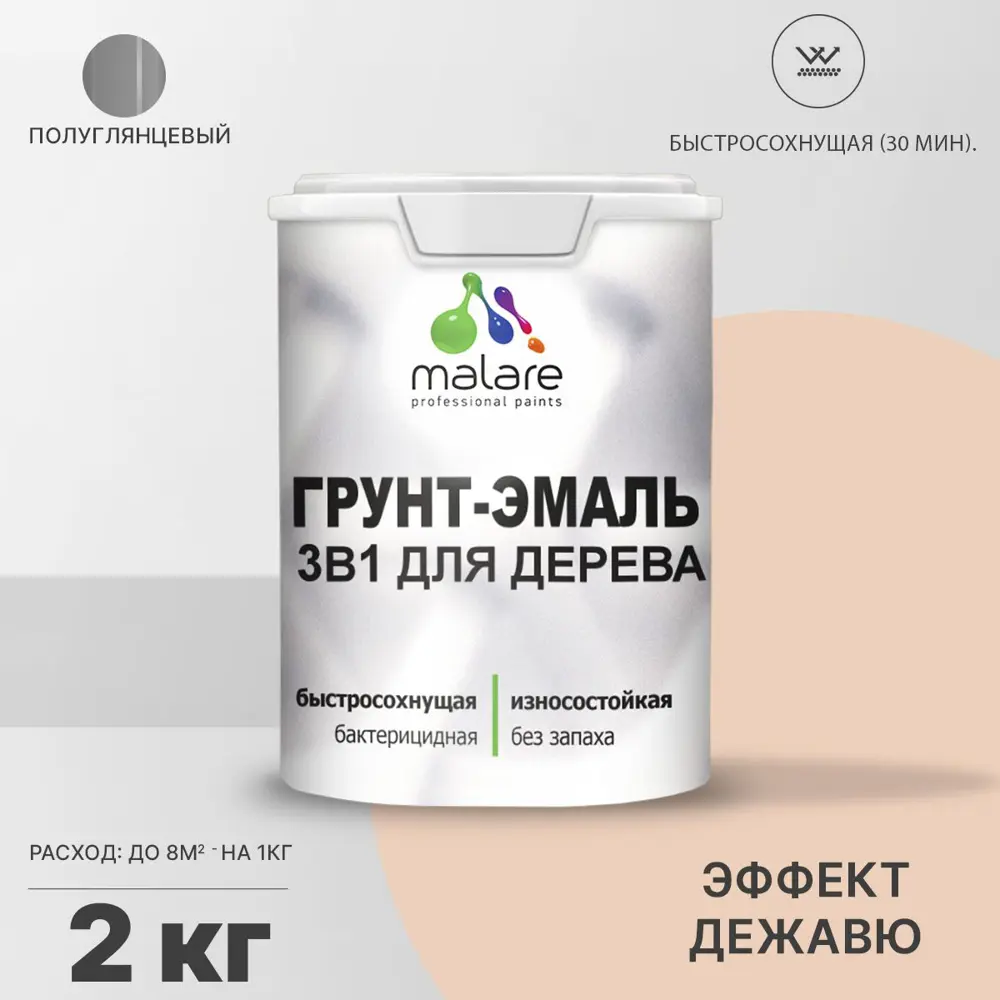Фото Грунт-эмаль 3 в 1 для дерева Malare Wood антисептическая быстросохнущая полуглянцевая цвет эффект дежавю 2 кг Фото Грунт-эмаль 3 в 1 для дерева Malare Wood антисептическая быстросохнущая полуглянцевая цвет эффект дежавю 2 кг