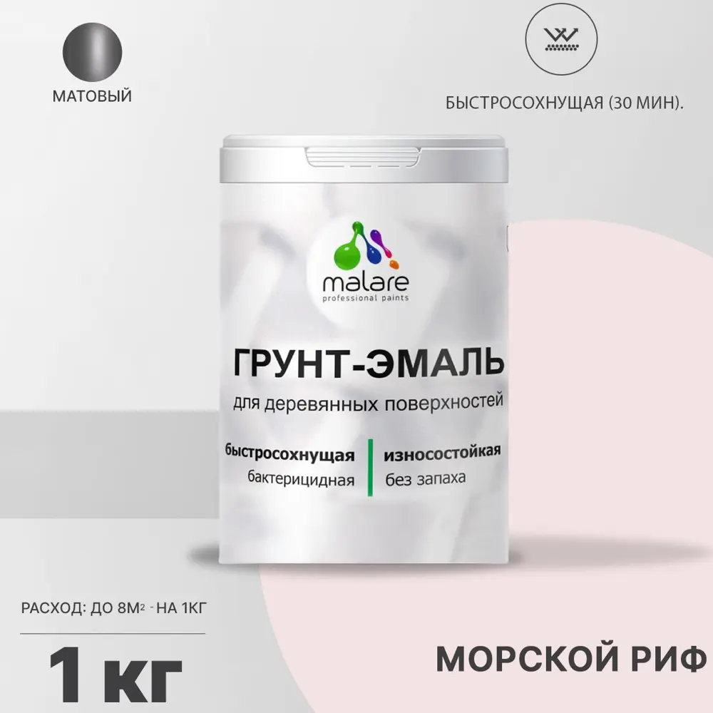 Фото Грунт-эмаль 3 в 1 для дерева Malare Wood антисептическая быстросохнущая матовая цвет морской риф 1 кг Фото Грунт-эмаль 3 в 1 для дерева Malare Wood антисептическая быстросохнущая матовая цвет морской риф 1 кг