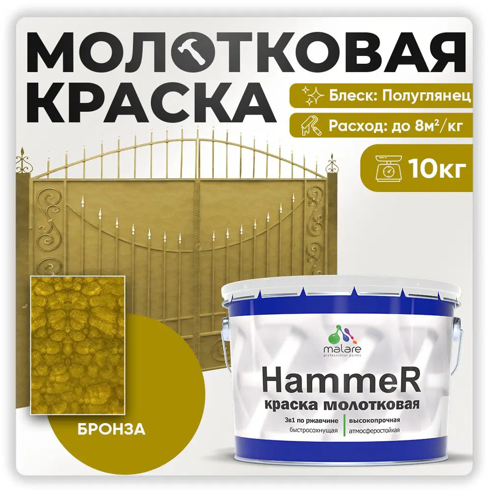 Фото Грунт-эмаль 3 в 1 по ржавчине Malare Hammer FastCorr молотковая антикоррозионная полуглянцевая цвет бронза 10 кг Фото Грунт-эмаль 3 в 1 по ржавчине Malare Hammer FastCorr молотковая антикоррозионная полуглянцевая цвет бронза 10 кг