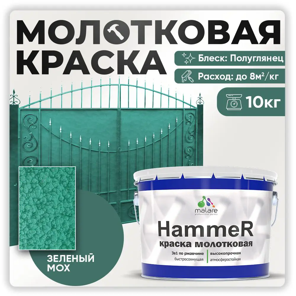 Фото Грунт-эмаль 3 в 1 по ржавчине Malare Hammer FastCorr молотковая антикоррозионная полуглянцевая цвет зеленый 10 кг Фото Грунт-эмаль 3 в 1 по ржавчине Malare Hammer FastCorr молотковая антикоррозионная полуглянцевая цвет зеленый 10 кг