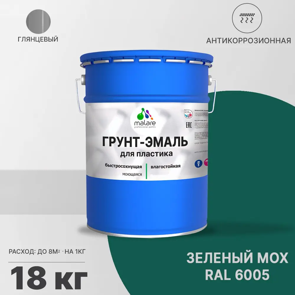 Фото Грунт-эмаль для пластика Malare FastCorr для сайдинга окон подоконников ПВХ быстросохнущая глянцевая цвет зелёный мох 18 кг Фото Грунт-эмаль для пластика Malare FastCorr для сайдинга окон подоконников ПВХ быстросохнущая глянцевая цвет зелёный мох 18 кг