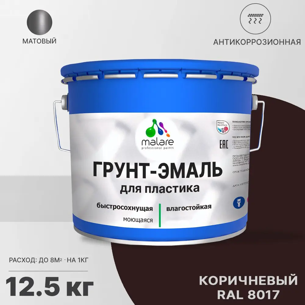 Фото Грунт-эмаль для пластика Malare FastCorr для сайдинга окон подоконников ПВХ быстросохнущая матовая цвет коричневый 12.5 кг Фото Грунт-эмаль для пластика Malare FastCorr для сайдинга окон подоконников ПВХ быстросохнущая матовая цвет коричневый 12.5 кг