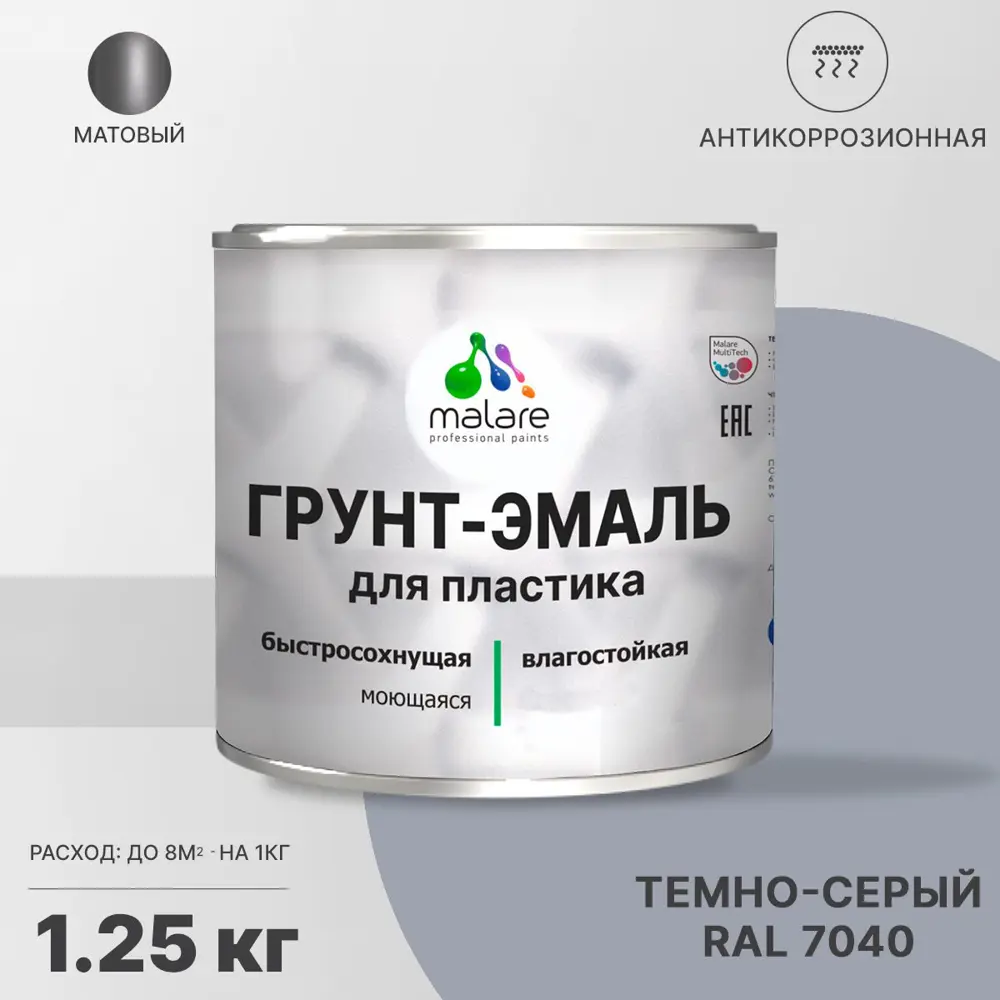 Фото Грунт-эмаль для пластика Malare FastCorr для сайдинга окон подоконников ПВХ быстросохнущая матовая цвет темно-серый 1.25 кг Фото Грунт-эмаль для пластика Malare FastCorr для сайдинга окон подоконников ПВХ быстросохнущая матовая цвет темно-серый 1.25 кг
