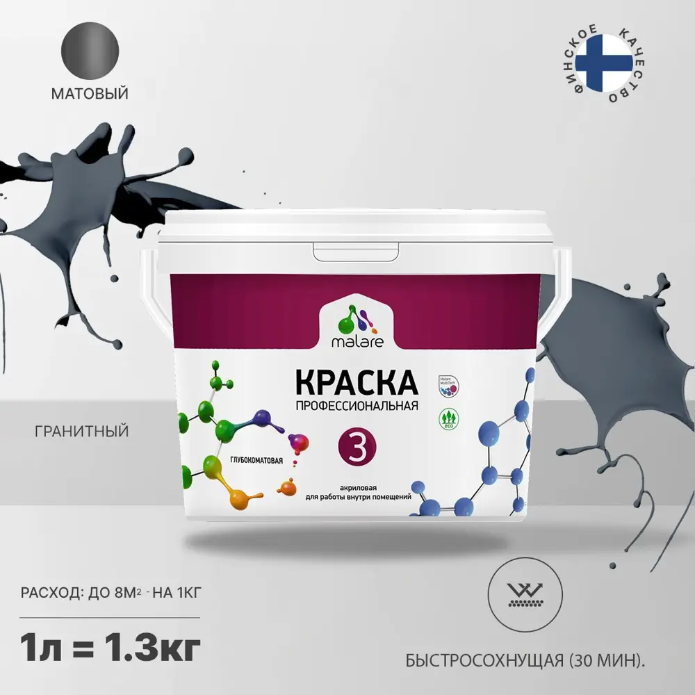 Фото Краска интерьерная Malare Professional Euro №3 быстросохнущая матовая цвет гранитный 1 л Фото Краска интерьерная Malare Professional Euro №3 быстросохнущая матовая цвет гранитный 1 л