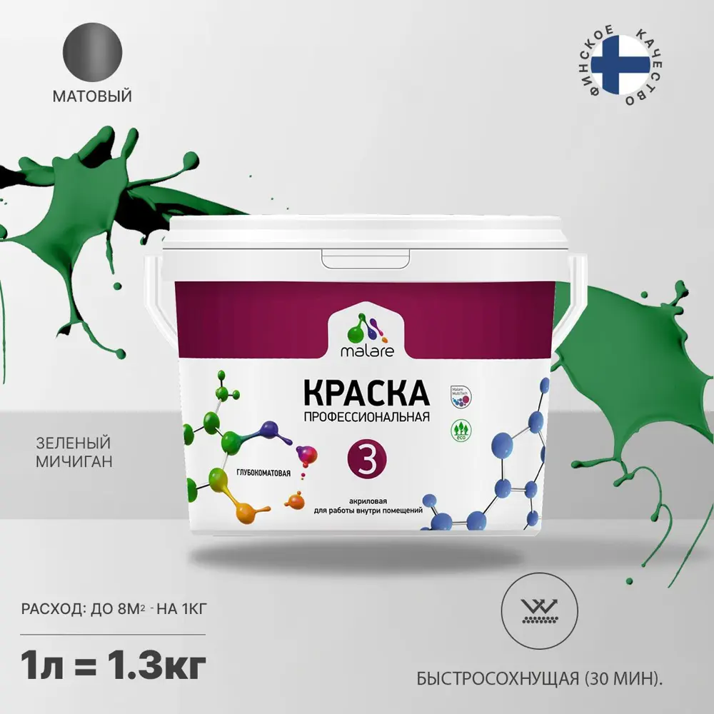 Фото Краска интерьерная Malare Professional Euro №3 быстросохнущая матовая цвет зеленый мичиган 1 л Фото Краска интерьерная Malare Professional Euro №3 быстросохнущая матовая цвет зеленый мичиган 1 л