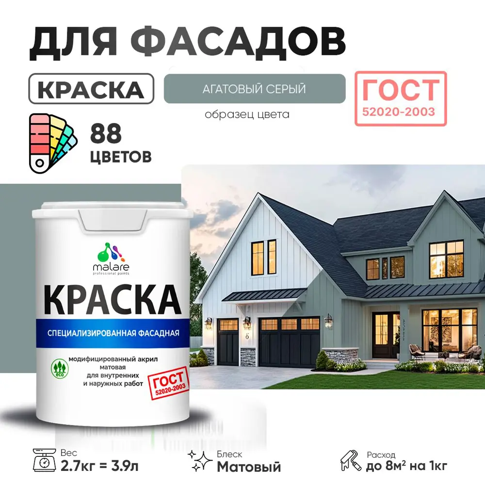 Фото Краска фасадная Malare Professional для дерева камня и кирпича УФ-стойкая быстросохнущая матовая цвет агатовый серый 2.7 л Фото Краска фасадная Malare Professional для дерева камня и кирпича УФ-стойкая быстросохнущая матовая цвет агатовый серый 2.7 л
