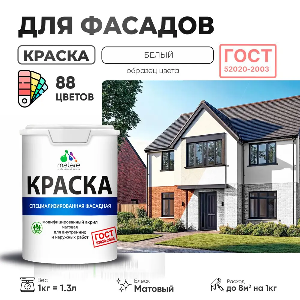 Фото Краска фасадная Malare Professional для дерева камня и кирпича УФ-стойкая быстросохнущая матовая цвет белый 1 л Фото Краска фасадная Malare Professional для дерева камня и кирпича УФ-стойкая быстросохнущая матовая цвет белый 1 л
