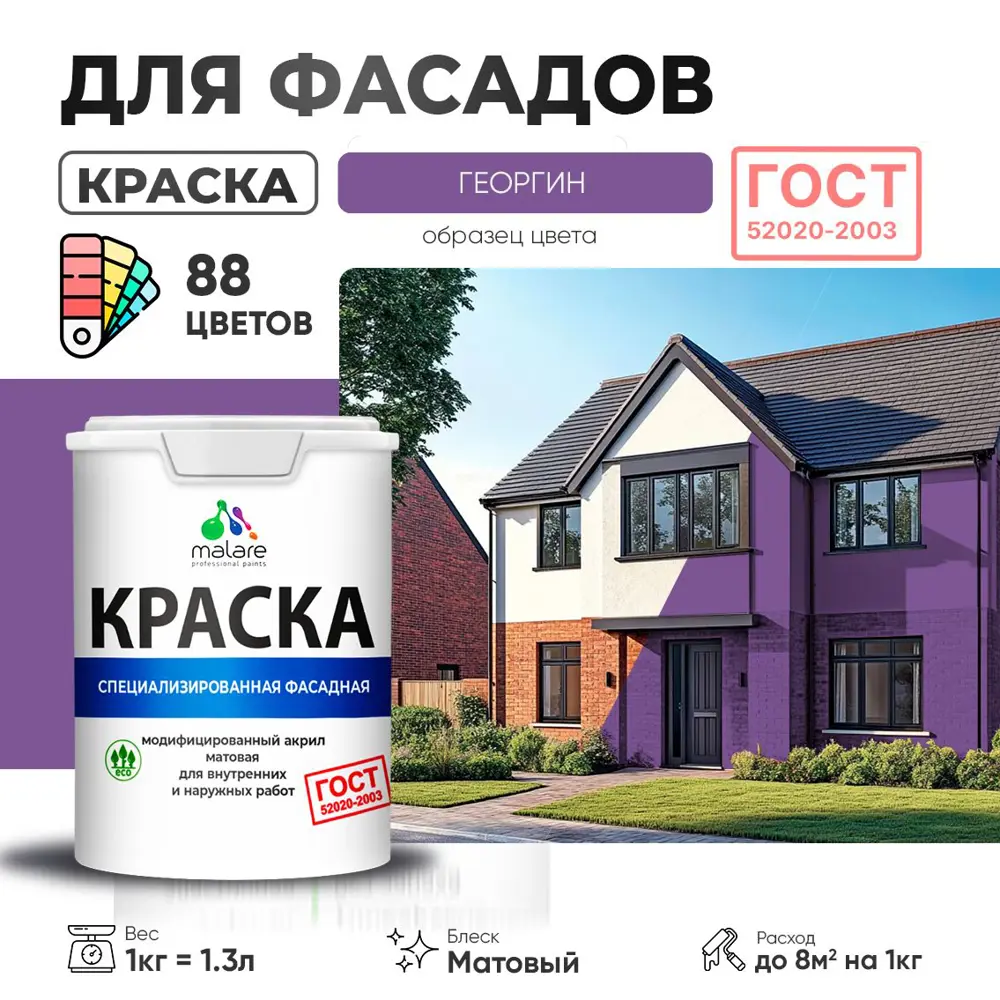 Фото Краска фасадная Malare Professional для дерева камня и кирпича УФ-стойкая быстросохнущая матовая цвет георгин 1 л