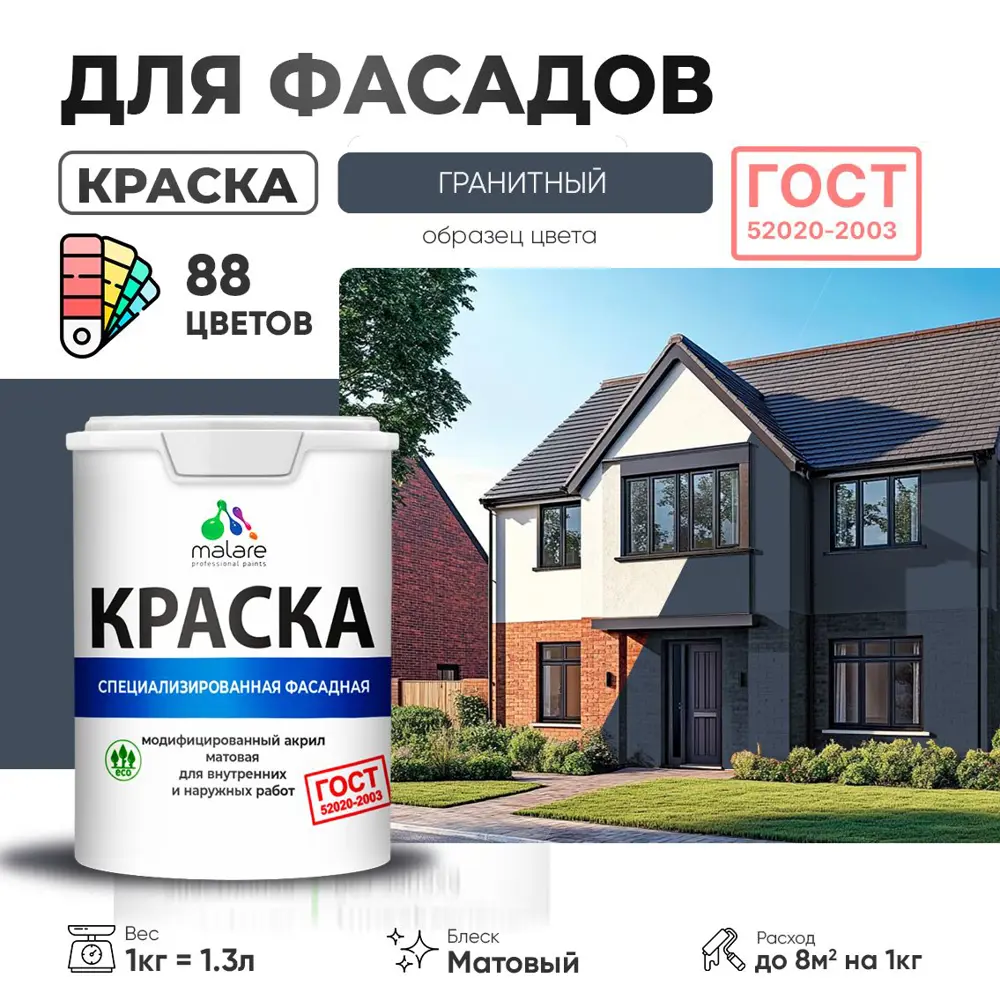 Фото Краска фасадная Malare Professional для дерева камня и кирпича УФ-стойкая быстросохнущая матовая цвет гранитный 1 л Фото Краска фасадная Malare Professional для дерева камня и кирпича УФ-стойкая быстросохнущая матовая цвет гранитный 1 л