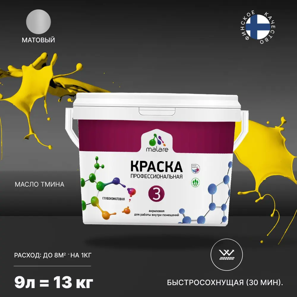 Фото Краска интерьерная Malare Professional Euro №3 быстросохнущая матовая цвет масло тмина 9 л Фото Краска интерьерная Malare Professional Euro №3 быстросохнущая матовая цвет масло тмина 9 л
