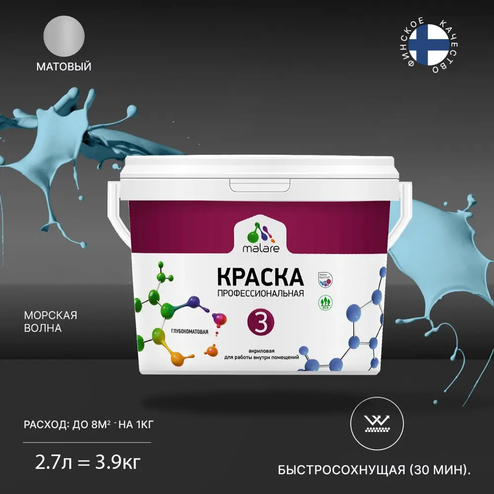 Фото Краска интерьерная Malare Professional Euro №3 быстросохнущая матовая цвет морская волна 2.7 л Фото Краска интерьерная Malare Professional Euro №3 быстросохнущая матовая цвет морская волна 2.7 л