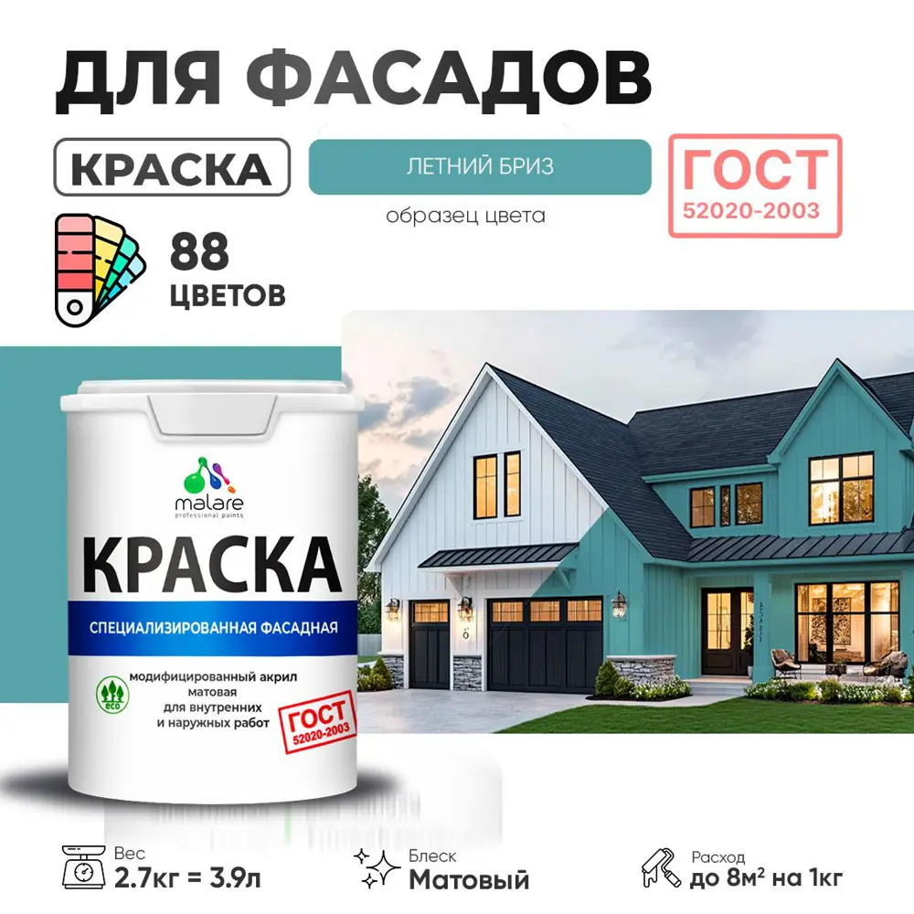 Фото Краска фасадная Malare Professional для дерева камня и кирпича УФ-стойкая быстросохнущая матовая цвет летний бриз 2.7 л Фото Краска фасадная Malare Professional для дерева камня и кирпича УФ-стойкая быстросохнущая матовая цвет летний бриз 2.7 л