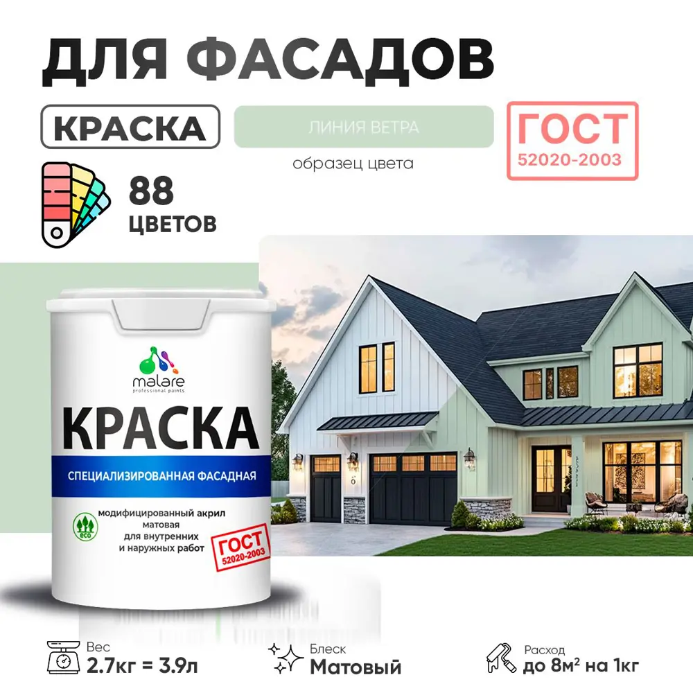 Фото Краска фасадная Malare Professional для дерева камня и кирпича УФ-стойкая быстросохнущая матовая цвет линия ветра 2.7 л Фото Краска фасадная Malare Professional для дерева камня и кирпича УФ-стойкая быстросохнущая матовая цвет линия ветра 2.7 л