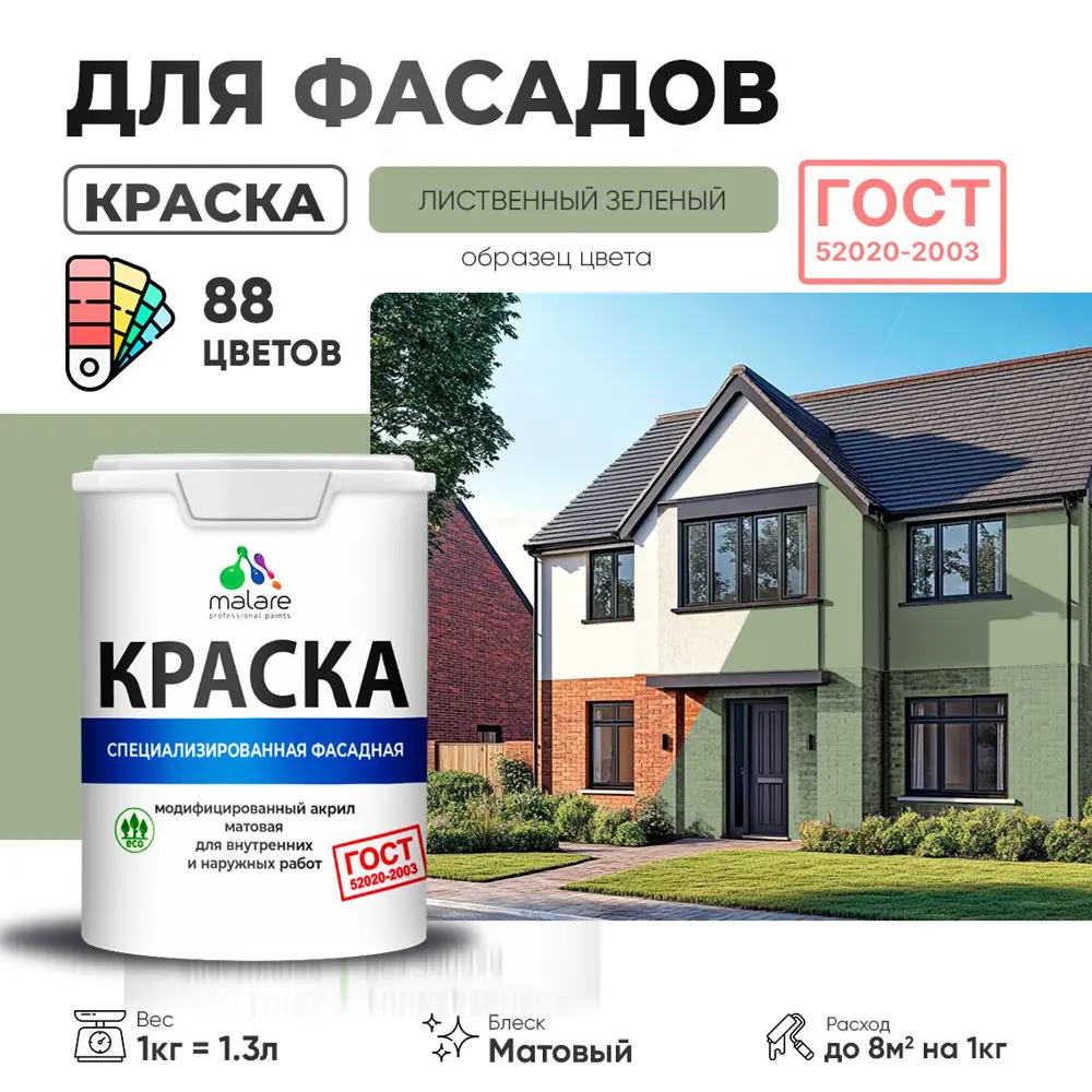 Фото Краска фасадная Malare Professional для дерева камня и кирпича УФ-стойкая быстросохнущая матовая цвет лиственный зеленый 1 л Фото Краска фасадная Malare Professional для дерева камня и кирпича УФ-стойкая быстросохнущая матовая цвет лиственный зеленый 1 л