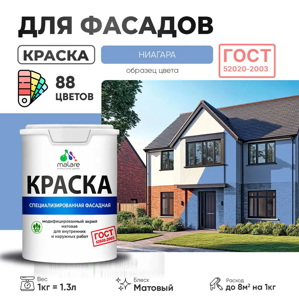 Фото Краска фасадная Malare Professional для дерева камня и кирпича УФ-стойкая быстросохнущая матовая цвет ниагара 1 л Фото Краска фасадная Malare Professional для дерева камня и кирпича УФ-стойкая быстросохнущая матовая цвет ниагара 1 л
