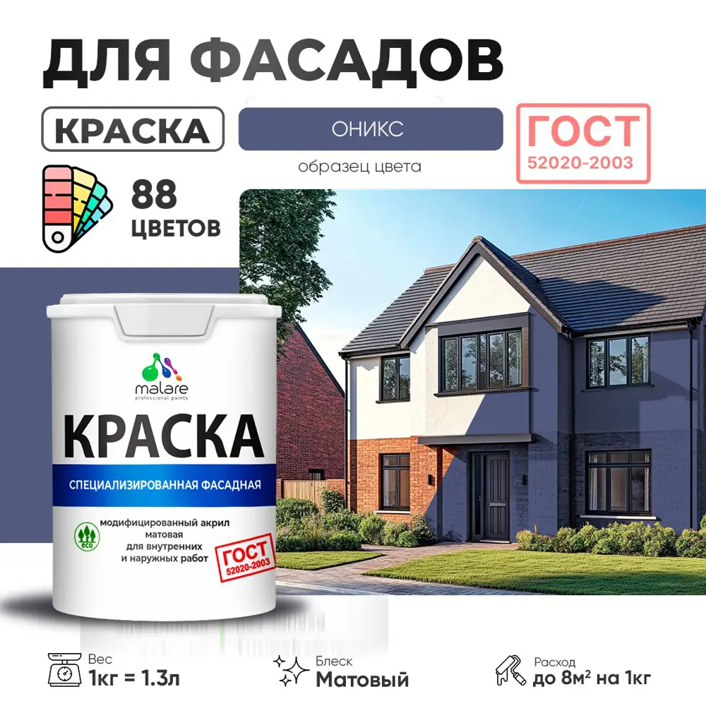 Фото Краска фасадная Malare Professional для дерева камня и кирпича УФ-стойкая быстросохнущая матовая цвет оникс 1 л Фото Краска фасадная Malare Professional для дерева камня и кирпича УФ-стойкая быстросохнущая матовая цвет оникс 1 л