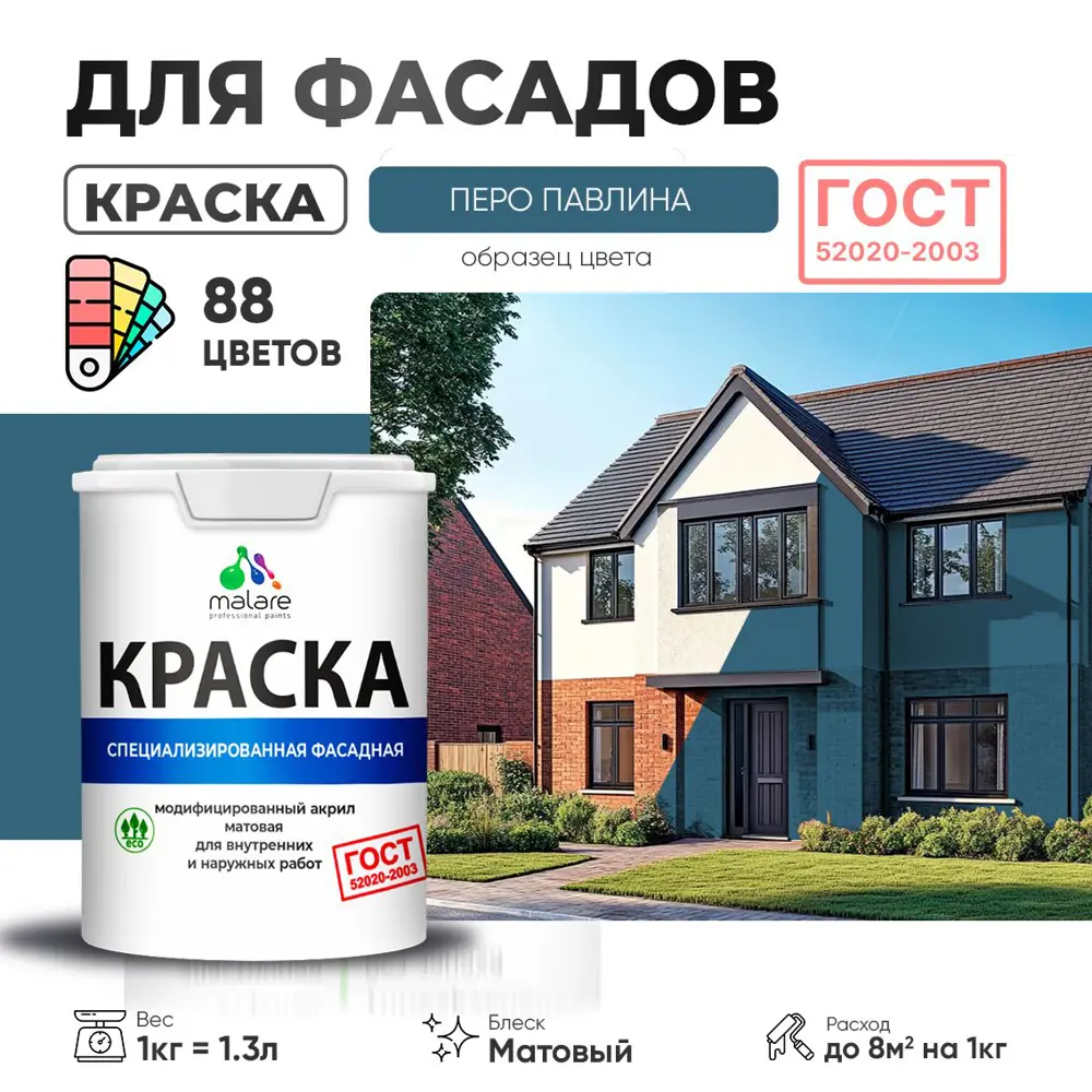 Фото Краска фасадная Malare Professional для дерева камня и кирпича УФ-стойкая быстросохнущая матовая цвет перо павлина 1 л Фото Краска фасадная Malare Professional для дерева камня и кирпича УФ-стойкая быстросохнущая матовая цвет перо павлина 1 л
