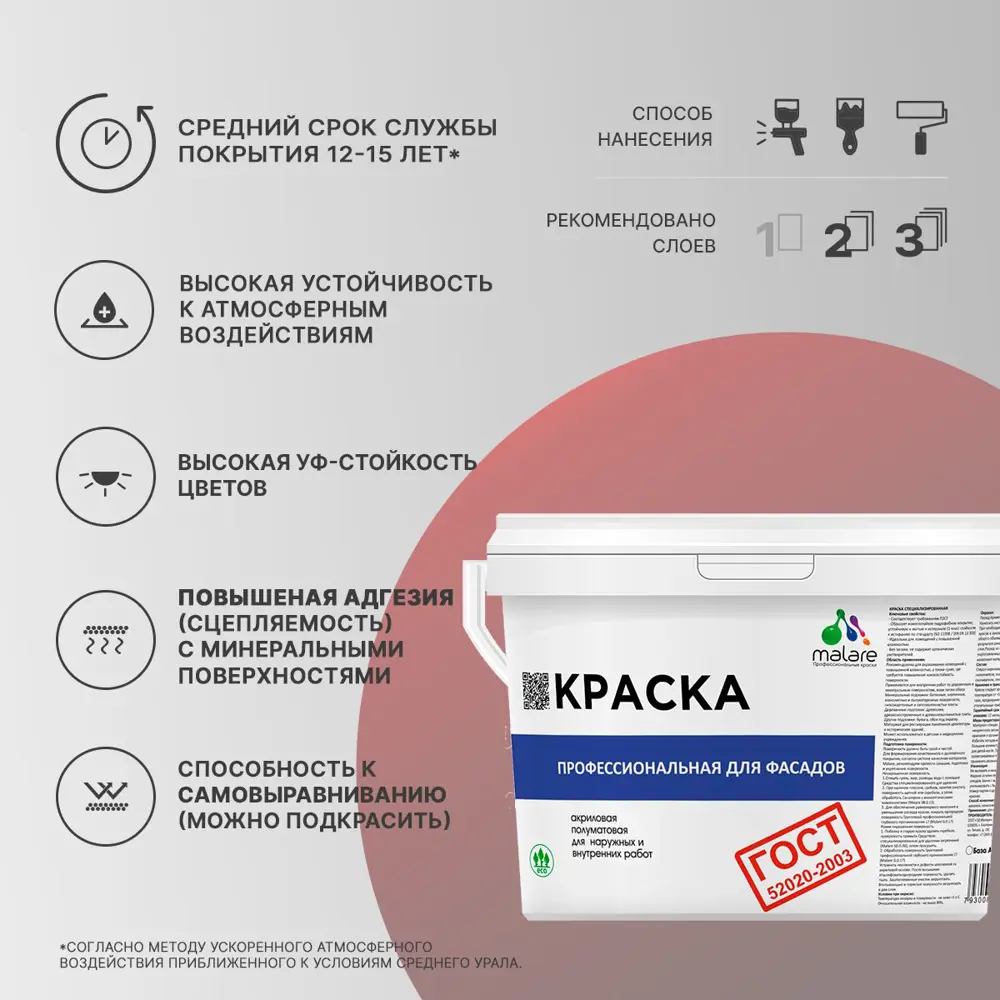 Фото 2 Краска фасадная Malare Professional для дерева камня и кирпича УФ-стойкая быстросохнущая матовая цвет пьяная вишня 2.7 л Фото 2 Краска фасадная Malare Professional для дерева камня и кирпича УФ-стойкая быстросохнущая матовая цвет пьяная вишня 2.7 л