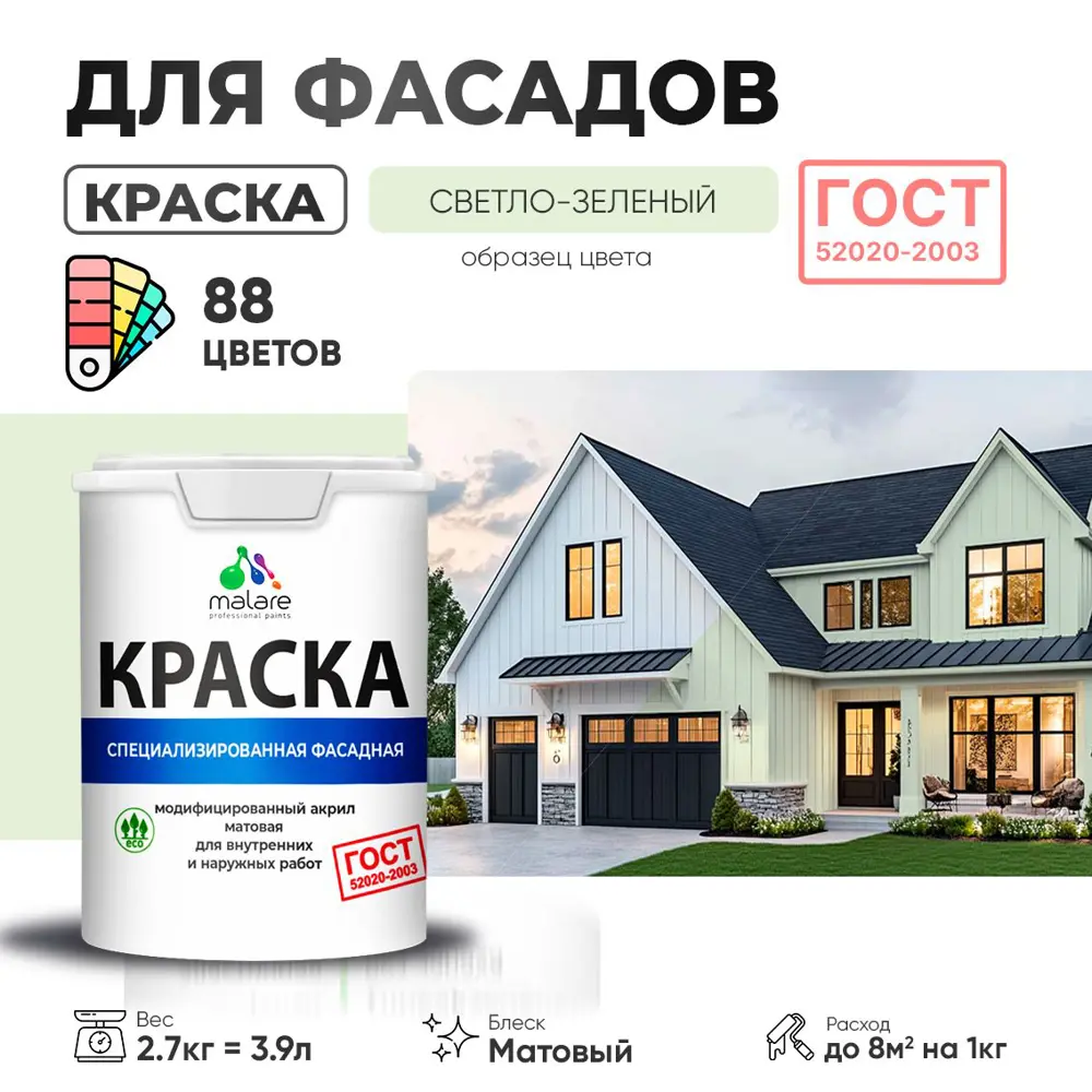 Фото Краска фасадная Malare Professional для дерева камня и кирпича УФ-стойкая быстросохнущая матовая цвет светло-зеленый 2.7 л Фото Краска фасадная Malare Professional для дерева камня и кирпича УФ-стойкая быстросохнущая матовая цвет светло-зеленый 2.7 л
