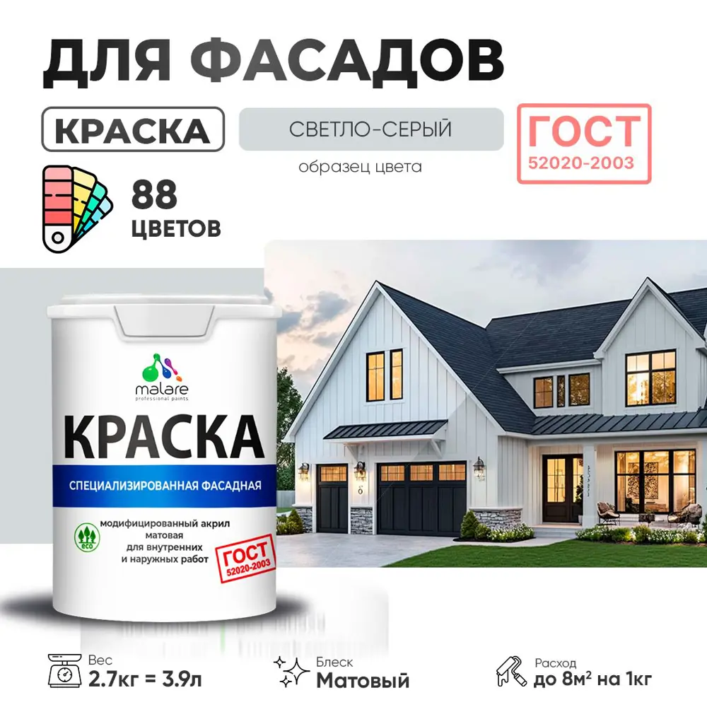 Фото Краска фасадная Malare Professional для дерева камня и кирпича УФ-стойкая быстросохнущая матовая цвет светло-серый 2.7 л Фото Краска фасадная Malare Professional для дерева камня и кирпича УФ-стойкая быстросохнущая матовая цвет светло-серый 2.7 л