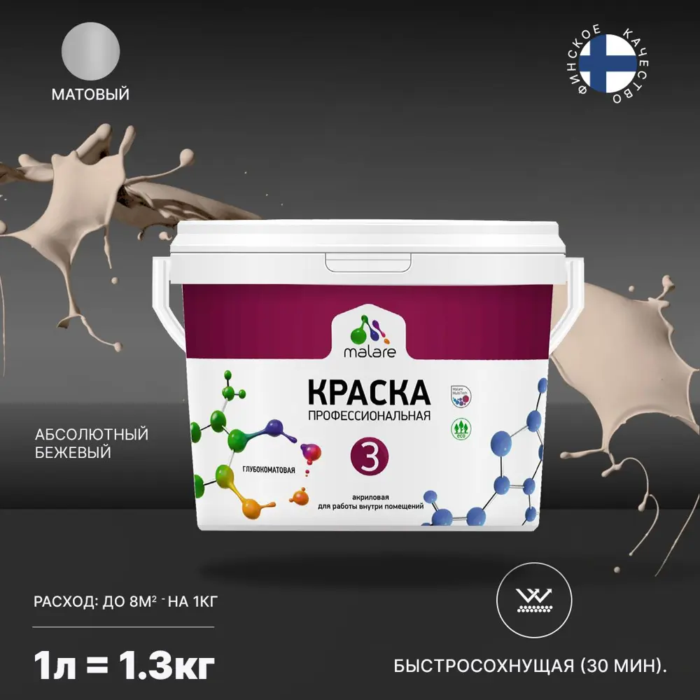 Фото Краска интерьерная Malare Professional Euro №3 быстросохнущая матовая цвет абсолютный бежевый 1 л Фото Краска интерьерная Malare Professional Euro №3 быстросохнущая матовая цвет абсолютный бежевый 1 л
