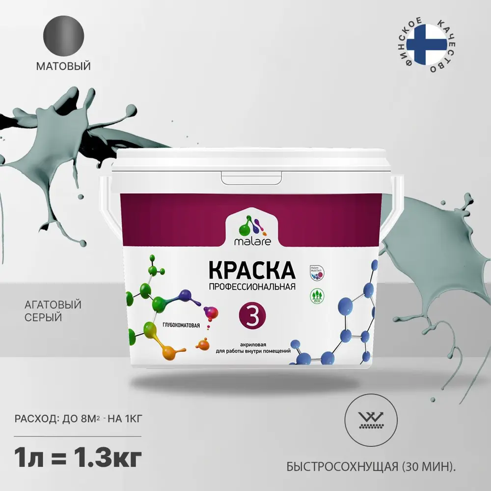 Фото Краска интерьерная Malare Professional Euro №3 быстросохнущая матовая цвет агатовый серый 1 л Фото Краска интерьерная Malare Professional Euro №3 быстросохнущая матовая цвет агатовый серый 1 л