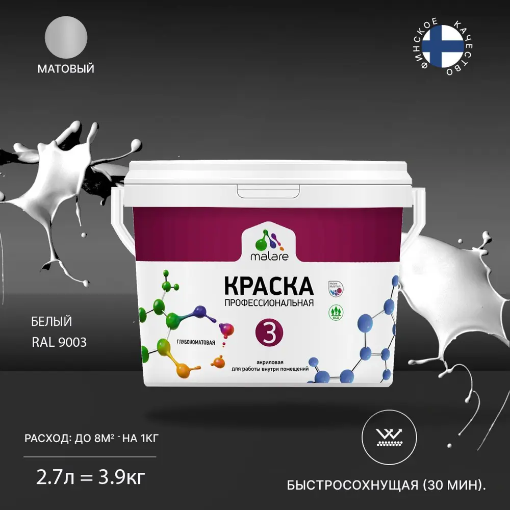 Фото Краска интерьерная Malare Professional Euro №3 быстросохнущая матовая цвет белый 2.7 л Фото Краска интерьерная Malare Professional Euro №3 быстросохнущая матовая цвет белый 2.7 л
