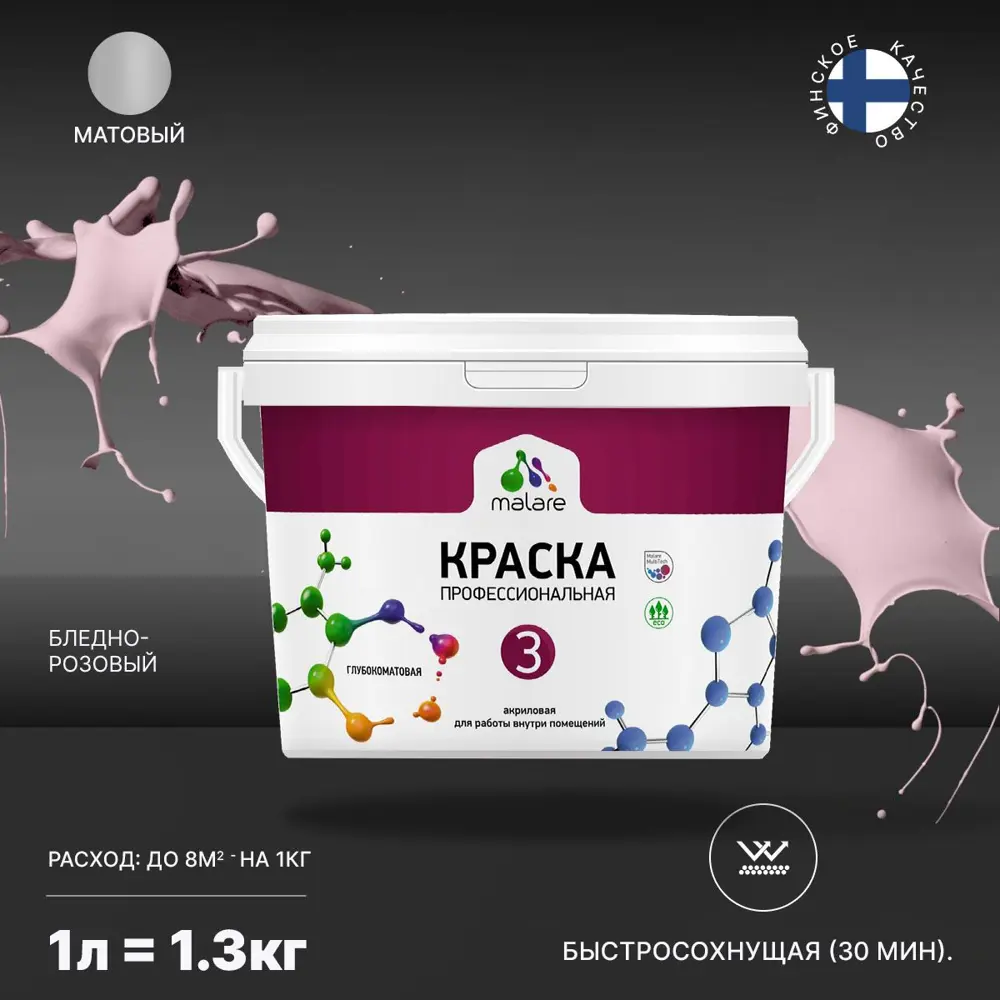 Фото Краска интерьерная Malare Professional Euro №3 быстросохнущая матовая цвет бледно-розовый 1 л Фото Краска интерьерная Malare Professional Euro №3 быстросохнущая матовая цвет бледно-розовый 1 л