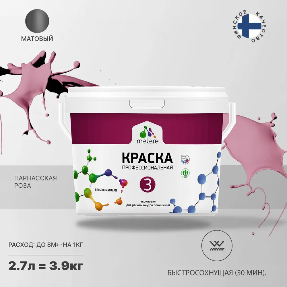 Фото Краска интерьерная Malare Professional Euro №3 быстросохнущая матовая цвет парнасская роза 2.7 л Фото Краска интерьерная Malare Professional Euro №3 быстросохнущая матовая цвет парнасская роза 2.7 л