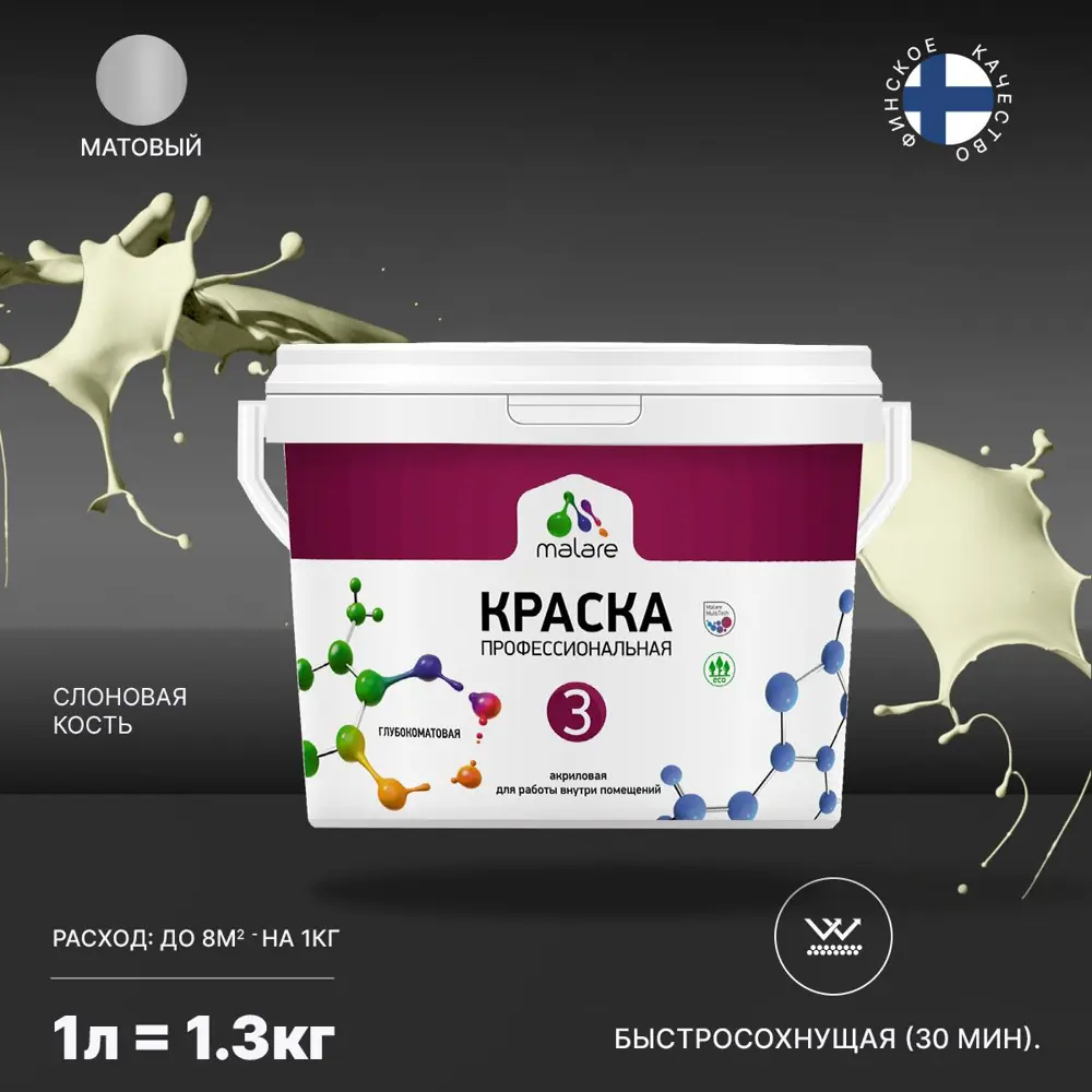 Фото Краска интерьерная Malare Professional Euro №3 быстросохнущая матовая цвет слоновая кость 1 л Фото Краска интерьерная Malare Professional Euro №3 быстросохнущая матовая цвет слоновая кость 1 л