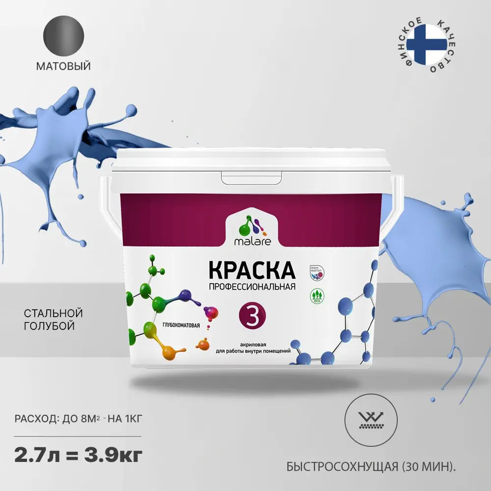 Фото Краска интерьерная Malare Professional Euro №3 быстросохнущая матовая цвет стальной голубой 2.7 л Фото Краска интерьерная Malare Professional Euro №3 быстросохнущая матовая цвет стальной голубой 2.7 л