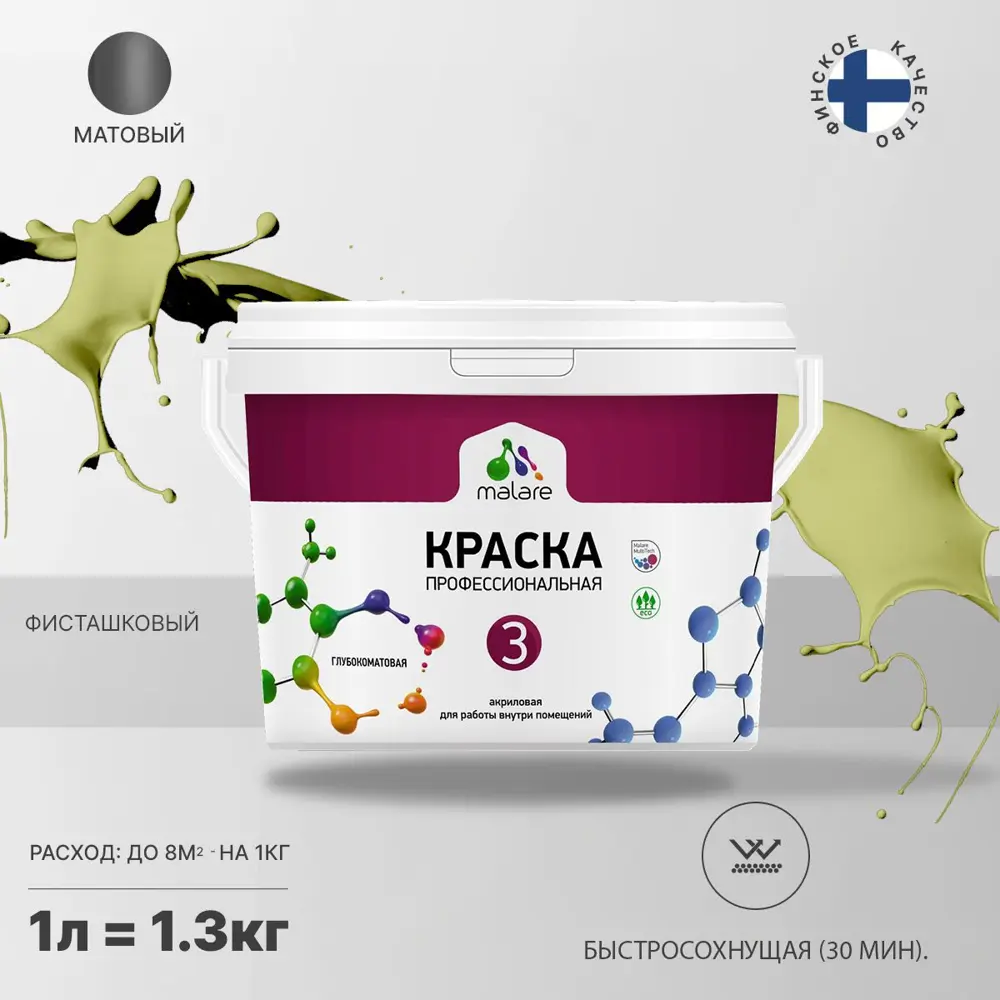 Фото Краска интерьерная Malare Professional Euro №3 быстросохнущая матовая цвет фисташковый 1 л Фото Краска интерьерная Malare Professional Euro №3 быстросохнущая матовая цвет фисташковый 1 л