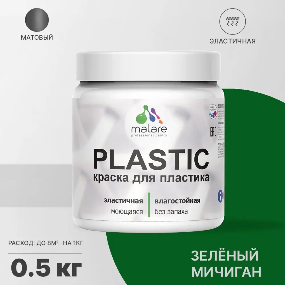 Фото Краска для пластика пенопласта подоконников сайдинга Malare PlastiC Latex быстросохнущая матовая цвет зеленый мичиган 0.5 кг Фото Краска для пластика пенопласта подоконников сайдинга Malare PlastiC Latex быстросохнущая матовая цвет зеленый мичиган 0.5 кг