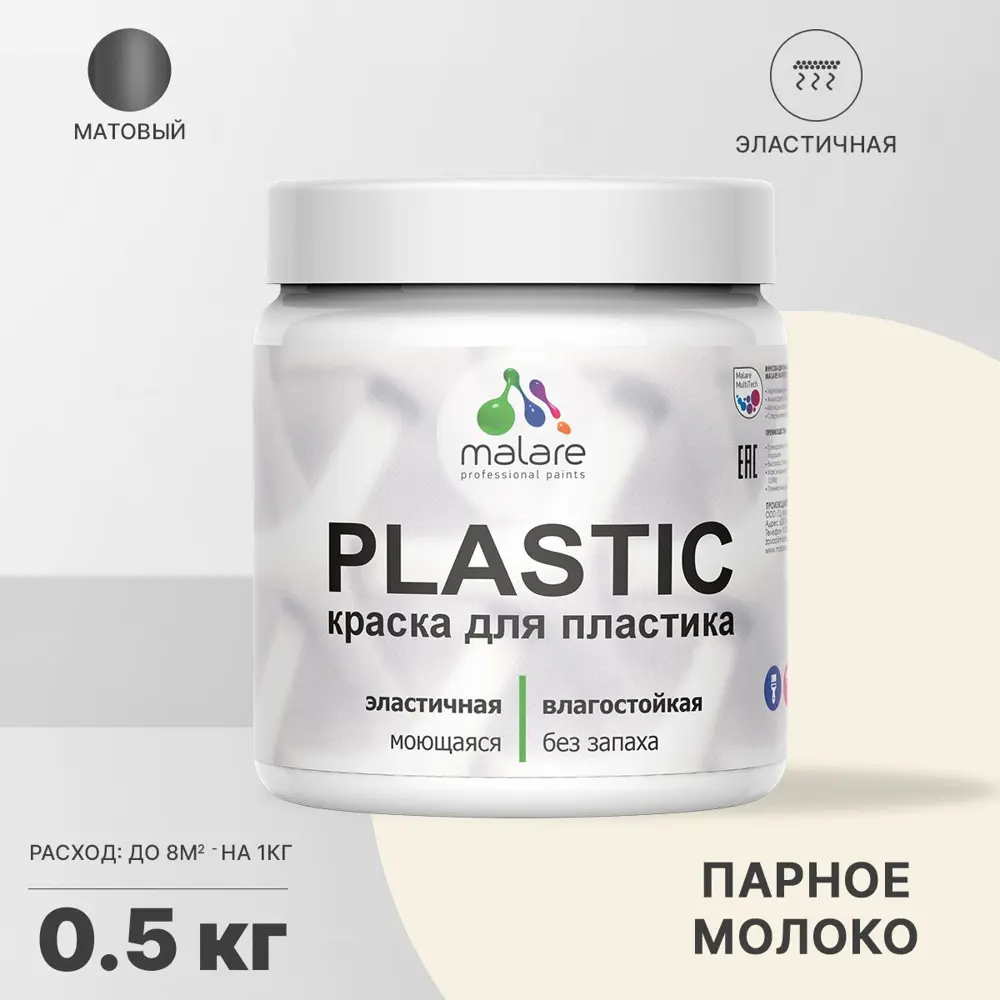 Фото Краска для пластика пенопласта подоконников сайдинга Malare PlastiC Latex быстросохнущая матовая цвет парное молоко 0.5 кг Фото Краска для пластика пенопласта подоконников сайдинга Malare PlastiC Latex быстросохнущая матовая цвет парное молоко 0.5 кг