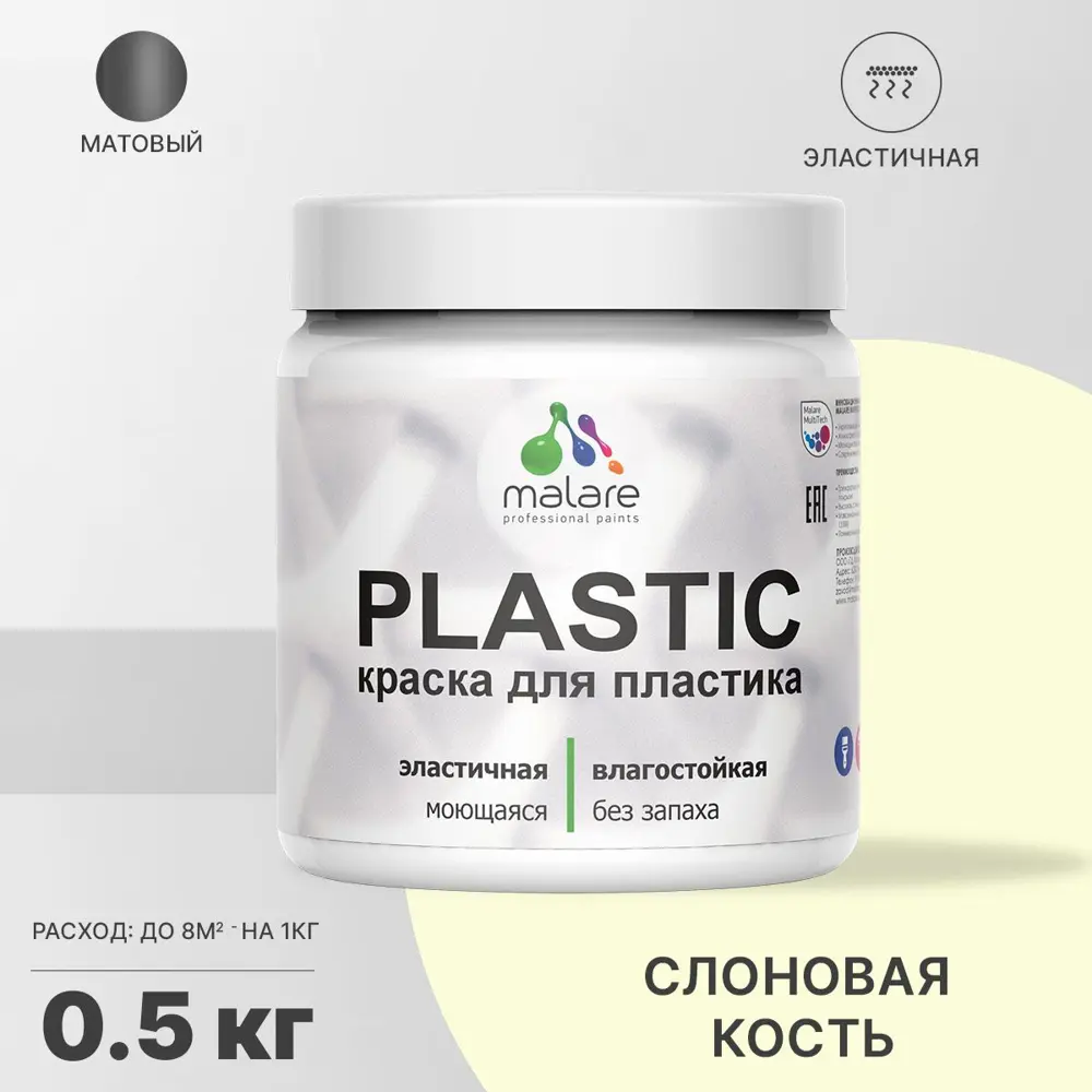 Фото Краска для пластика пенопласта подоконников сайдинга Malare PlastiC Latex быстросохнущая матовая цвет слоновая кость 0.5 кг Фото Краска для пластика пенопласта подоконников сайдинга Malare PlastiC Latex быстросохнущая матовая цвет слоновая кость 0.5 кг