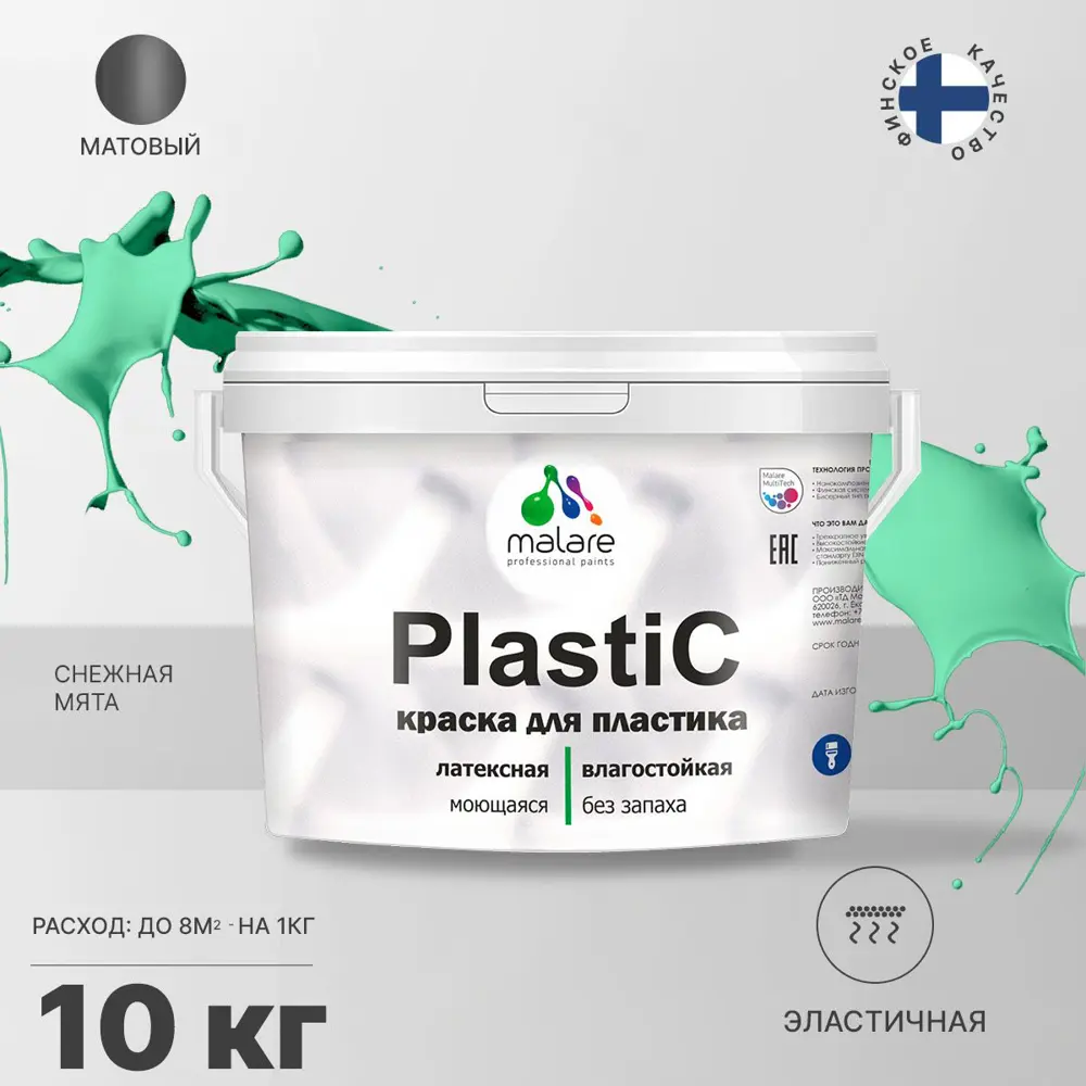Фото Краска для пластика пенопласта подоконников сайдинга Malare PlastiC Latex быстросохнущая матовая цвет снежная мята 10 кг Фото Краска для пластика пенопласта подоконников сайдинга Malare PlastiC Latex быстросохнущая матовая цвет снежная мята 10 кг