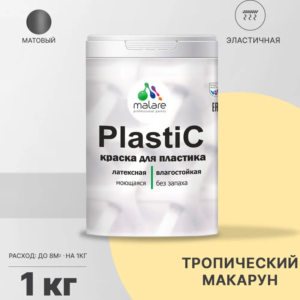 Фото Краска для пластика пенопласта подоконников сайдинга Malare PlastiC Latex быстросохнущая матовая цвет тропический макарун 1 кг Фото Краска для пластика пенопласта подоконников сайдинга Malare PlastiC Latex быстросохнущая матовая цвет тропический макарун 1 кг