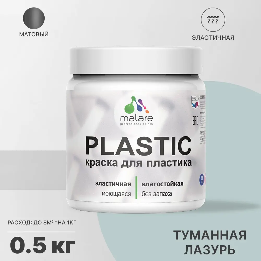 Фото Краска для пластика пенопласта подоконников сайдинга Malare PlastiC Latex быстросохнущая матовая цвет туманная лазурь 0.5 кг Фото Краска для пластика пенопласта подоконников сайдинга Malare PlastiC Latex быстросохнущая матовая цвет туманная лазурь 0.5 кг