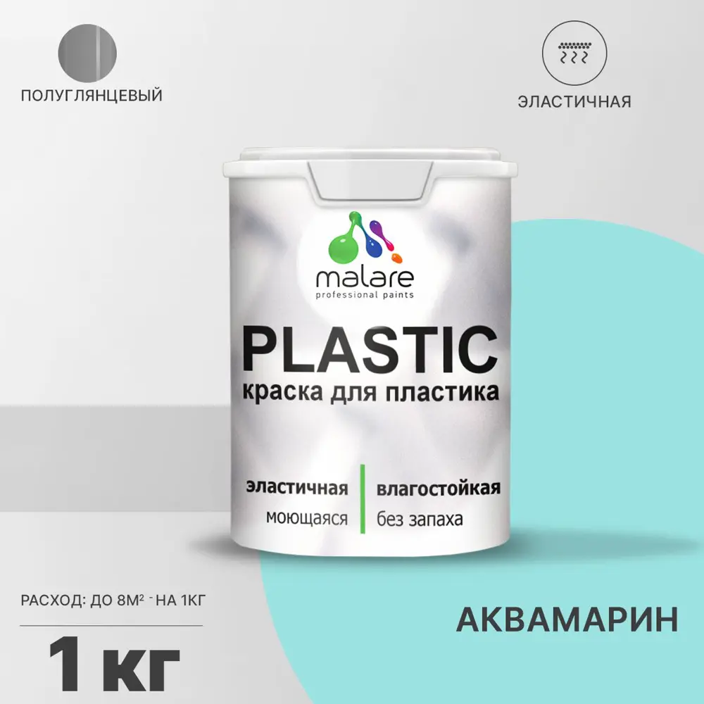 Фото Краска для пластика пенопласта подоконников сайдинга Malare PlastiC Latex быстросохнущая полуглянцевая аквамарин 1 кг Фото Краска для пластика пенопласта подоконников сайдинга Malare PlastiC Latex быстросохнущая полуглянцевая аквамарин 1 кг