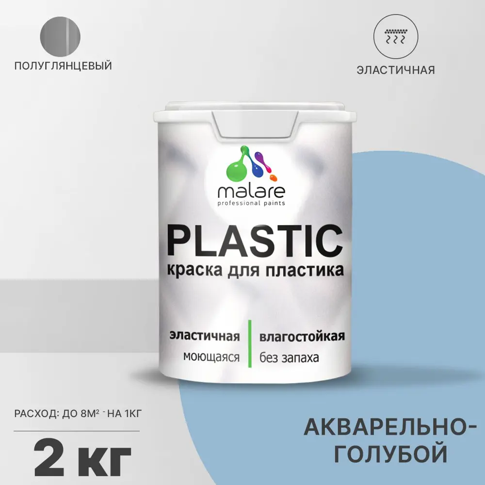 Фото Краска для пластика пенопласта подоконников сайдинга Malare PlastiC Latex быстросохнущая полуглянцевая акварельно-голубой 2 кг Фото Краска для пластика пенопласта подоконников сайдинга Malare PlastiC Latex быстросохнущая полуглянцевая акварельно-голубой 2 кг
