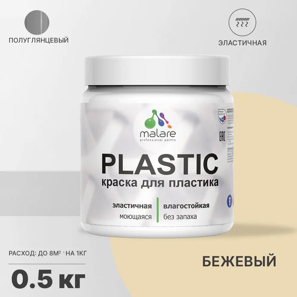 Фото Краска для пластика пенопласта подоконников сайдинга Malare PlastiC Latex быстросохнущая полуглянцевая бежевый 0.5 кг Фото Краска для пластика пенопласта подоконников сайдинга Malare PlastiC Latex быстросохнущая полуглянцевая бежевый 0.5 кг