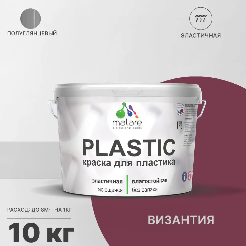 Фото Краска для пластика пенопласта подоконников сайдинга Malare PlastiC Latex быстросохнущая полуглянцевая византия 10 кг Фото Краска для пластика пенопласта подоконников сайдинга Malare PlastiC Latex быстросохнущая полуглянцевая византия 10 кг