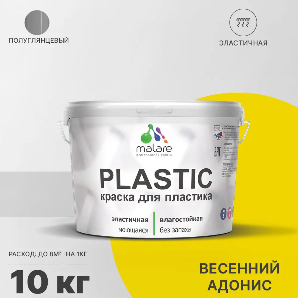 Фото Краска для пластика пенопласта подоконников сайдинга Malare PlastiC Latex быстросохнущая полуглянцевая весенний адонис 10 кг Фото Краска для пластика пенопласта подоконников сайдинга Malare PlastiC Latex быстросохнущая полуглянцевая весенний адонис 10 кг